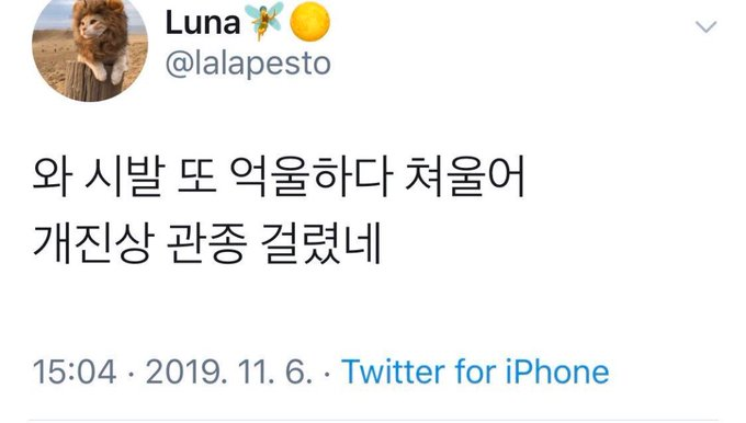 이짤로 루나는 한사람 지목해 폐인 만들어 가면서 쾌감을 느끼는 종류의 인간이구나 확신함 이런 비슷한 짤 굉장히 많음