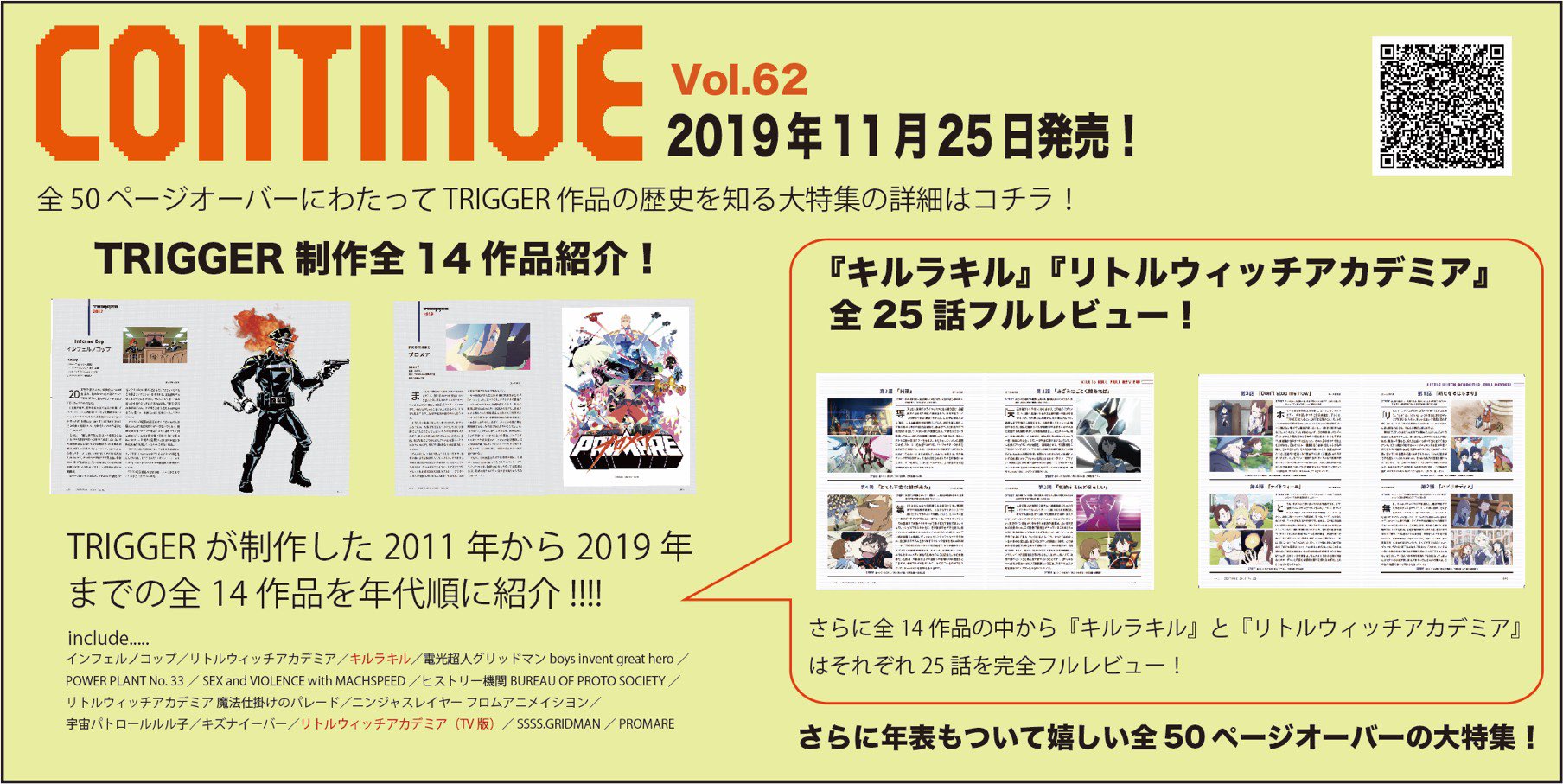 Trigger Inc お知らせ 11月25日 月 発売のcontinue Vol 62にてtrigger巻頭特集としてtriggerの歴史や作品のレビューとともにスタジオを大特集してくださっています ぜひぜひこの機会に見逃していた作品にもご興味を持っていただけたら嬉しいです