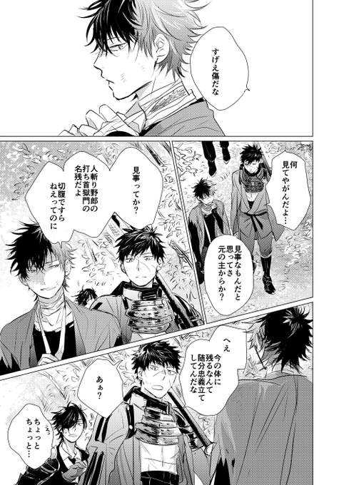 傷とひぜなん(裸あり・妄想多め)6枚 