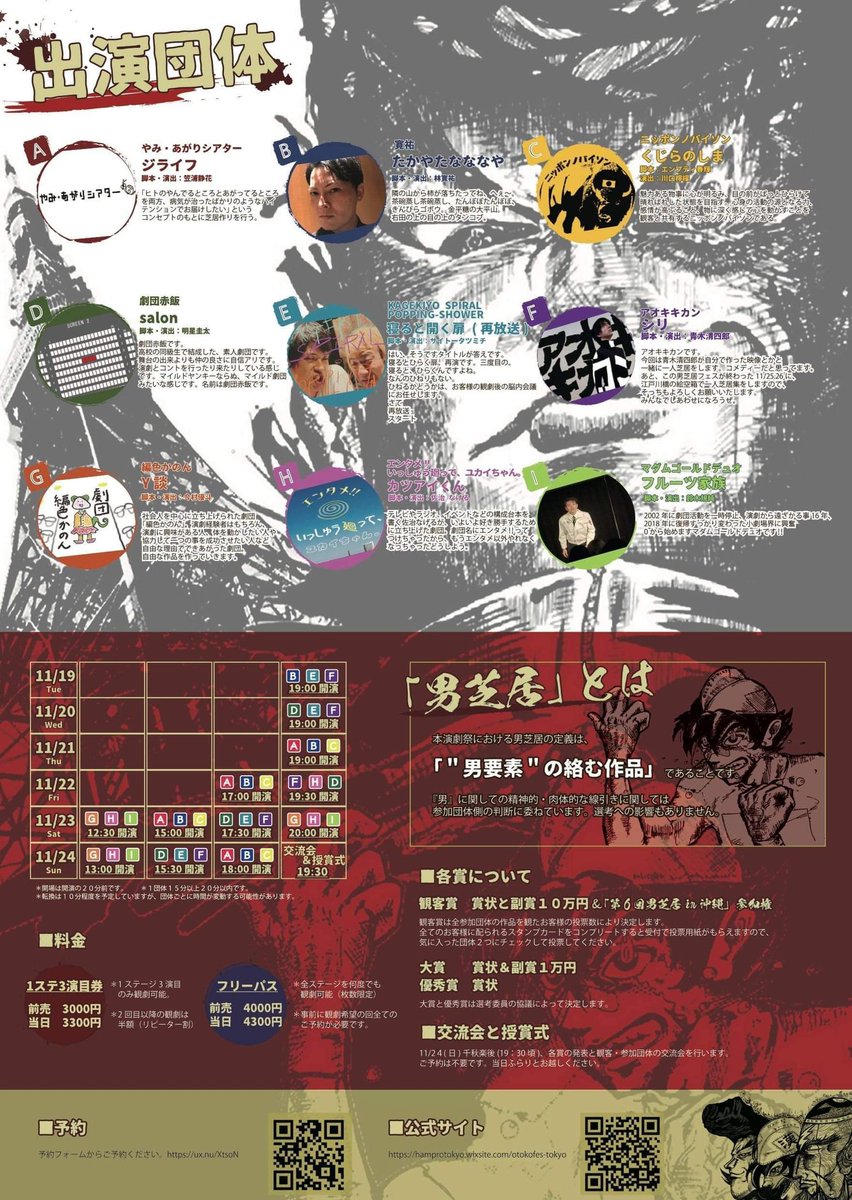 小さい演劇祭★第５回男芝居フェスin東京

やみ・あがりシアターは本日11/21の19時から初ステです。(三組中の一番最初です)

当日券でます！！！！！！！
是非ご来場くださいませ。

#男芝居フェス