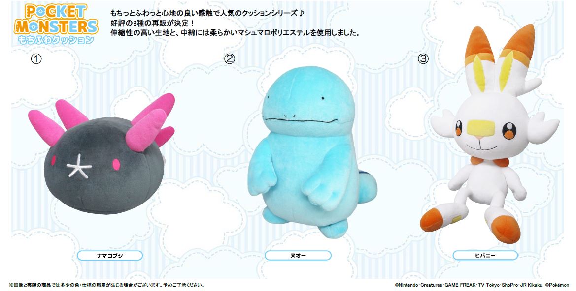 ぬいぐるみの三英 ゲームキャラクター En Twitter ポケモン再販情報 大人気のもちふわクッションシリーズで ご好評につき再販希望が多いアイテムの再販売が決定 ナマコブシ ヌオー ヒバニーの3種が年2月上旬に再入荷予定です ぜひこの機会にお求め ぬいぐるみの三英 ゲームキャラクター En Twitter ポケモン再販情報 大人気のもちふわクッションシリーズで ご好評につき再販希望が多いアイテムの再販売が決定 ナマコブシ ヌオー ヒバニーの3種が年2月上旬に再入荷予定です ぜひこの機会にお求め