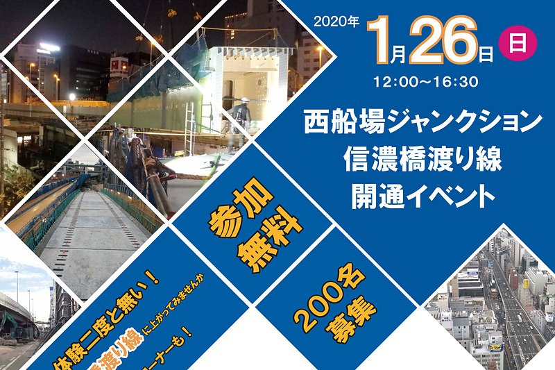 Travel Watch على تويتر 阪神高速 西船場jct 信濃橋渡り線を見学できる参加無料の開通イベント 開通前 の年1月26日開催 T Co Ukq9j0avf4 西船場jct 阪神高速 信濃橋