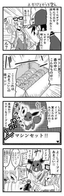 イーブイの日 を含むマンガ一覧 古い順 2ページ ツイコミ 仮