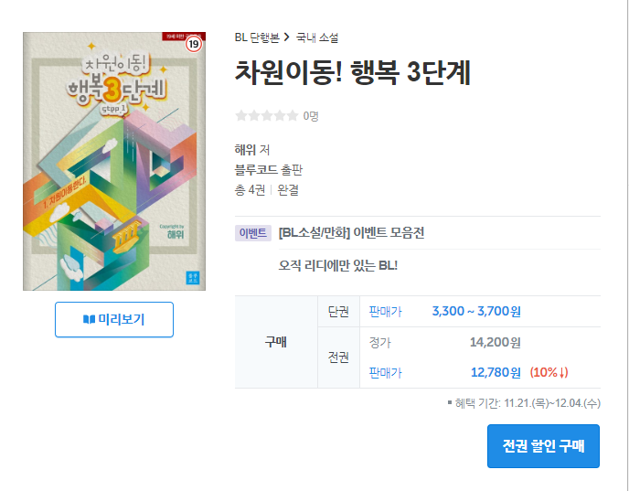 bluecode_k's tweet photo. [블루코드신작/리트윗5명/전자책드림]
해위님 #차원이동_행복3단계🎇가 리디북스에서 오늘 #11월21일 출간되었습니다.
#쌍방삽질 #쌍방짝사랑 #육덕지고청순한사이
바로가기➡️https://t.co/lONSlGDYCw
많은 관심 부탁드려요.
#십오야마지막날_놓지지마셔요💖 https://t.co/hQm8GS89Rd