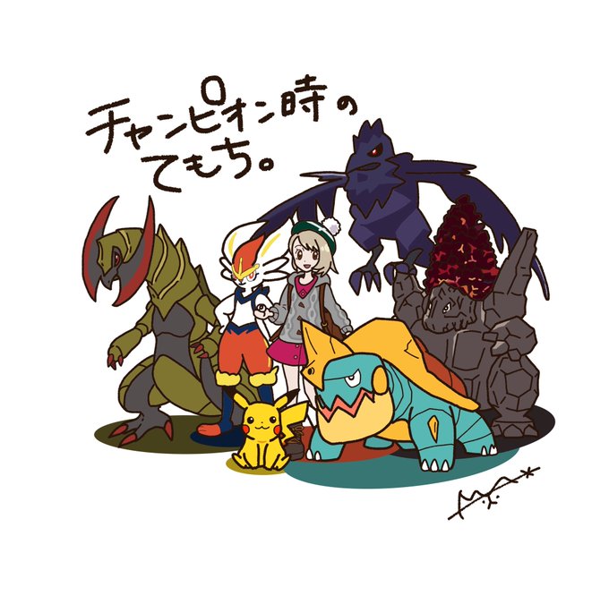 ポケモンソードシールドのtwitterイラスト検索結果 ポケモンソードシールドのtwitterイラスト検索結果