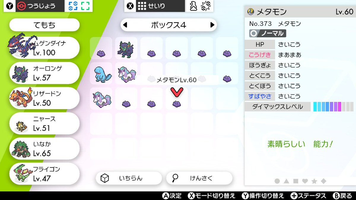 うめ A抜け5vで妥協していいすか ポケモン剣盾 Nintendoswitch