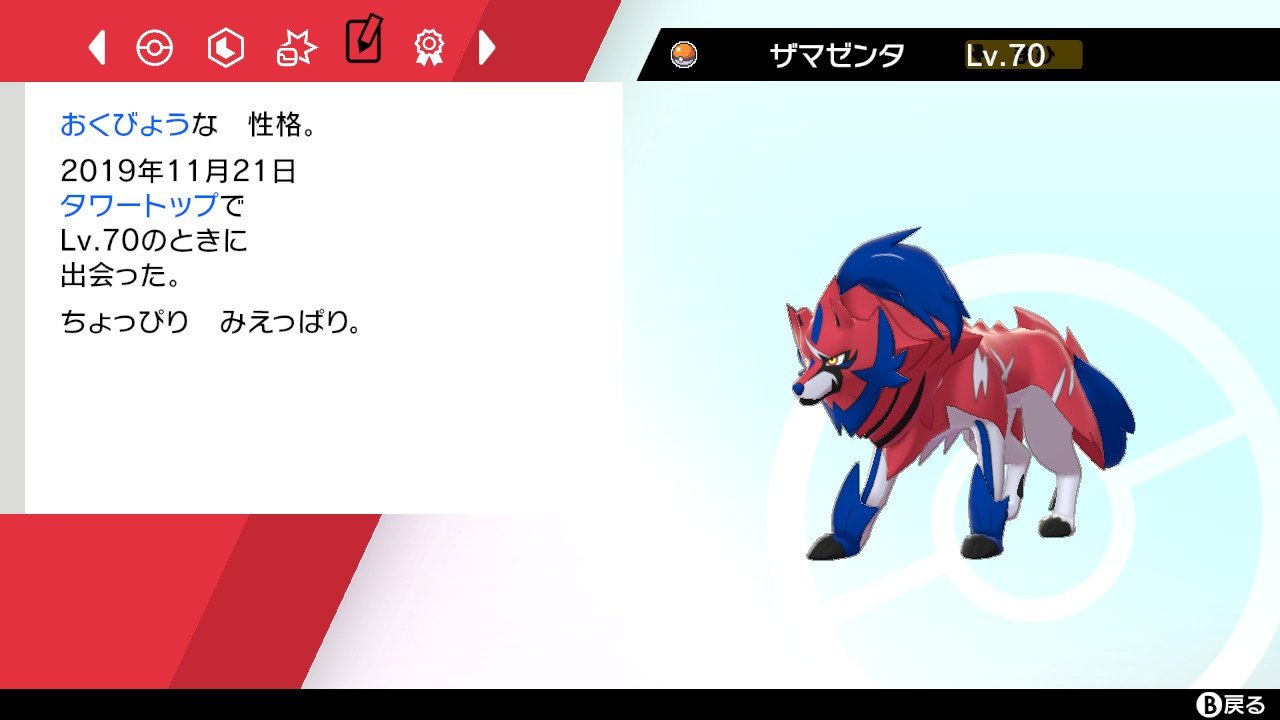 تويتر カミツルギ على تويتر ついに ザマゼンタをgetしました 性格はミントを使って変えようと思います めっちゃかっこいいな ポケモン剣盾 ポケモンソードシールド 伝説のポケモン ザマゼンタ Nintendoswitch ポケモン好きと繋がりたい T Co