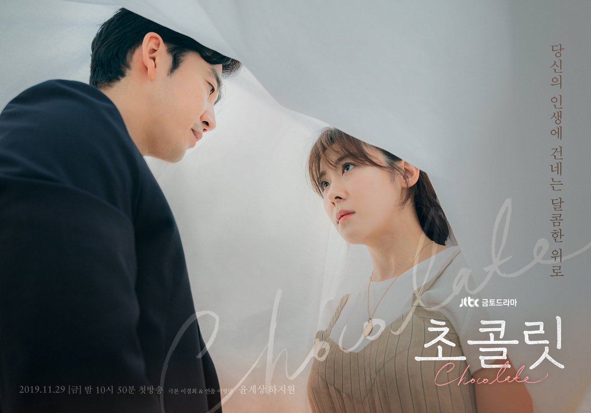 JTBC 새 금토드라마 <#초콜릿> 윤계상x하지원의 스페셜 포스터 공개♡ 마음을 두드리는 애틋하고 달달한 시너지! 올겨울, 달콤하고 따뜻한 감성...