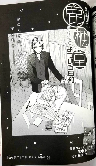 本日発売の「月刊コミックバンチ」1月号に『鹿楓堂よついろ日和』最新話「夢をつくる場所⑤」が掲載されました。さらに今号は、TVドラマ絶賛放送中の『死役所』と奇跡のコラボ✨
鹿楓堂の4人がシ役所職員に!? 表紙はもちろん、おまけ漫画も必見です♪ (担)
https://t.co/LqPQ4DMCp0 