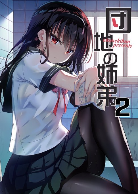コミティア130にて K24a「乙女気分」にて近親相姦が始まらない姉と弟の漫画本2巻目を出します。健全/28p/500円
弟が妄想するだけのゆる漫画です。書店さんにも委託予定ですので宜しくお願いしますー 