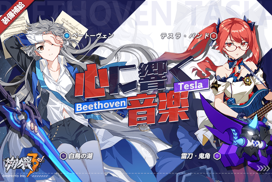 崩壊3rd公式 على تويتر 装備補給ピックアップ 装備補給a 11月22日 金 12 00 11月29日 金 12 00 4聖痕 ベートーヴェン 4武器 白鳥の湖 装備補給b 11月26日 火 12 00 12月3日 火 12 00 4聖痕 テスラ バンド 4武器 雷刀 鬼角