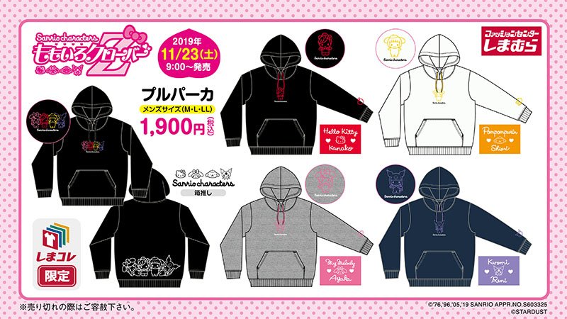 サンリオキャラクターズとももいろクローバーZが夢のコラボ