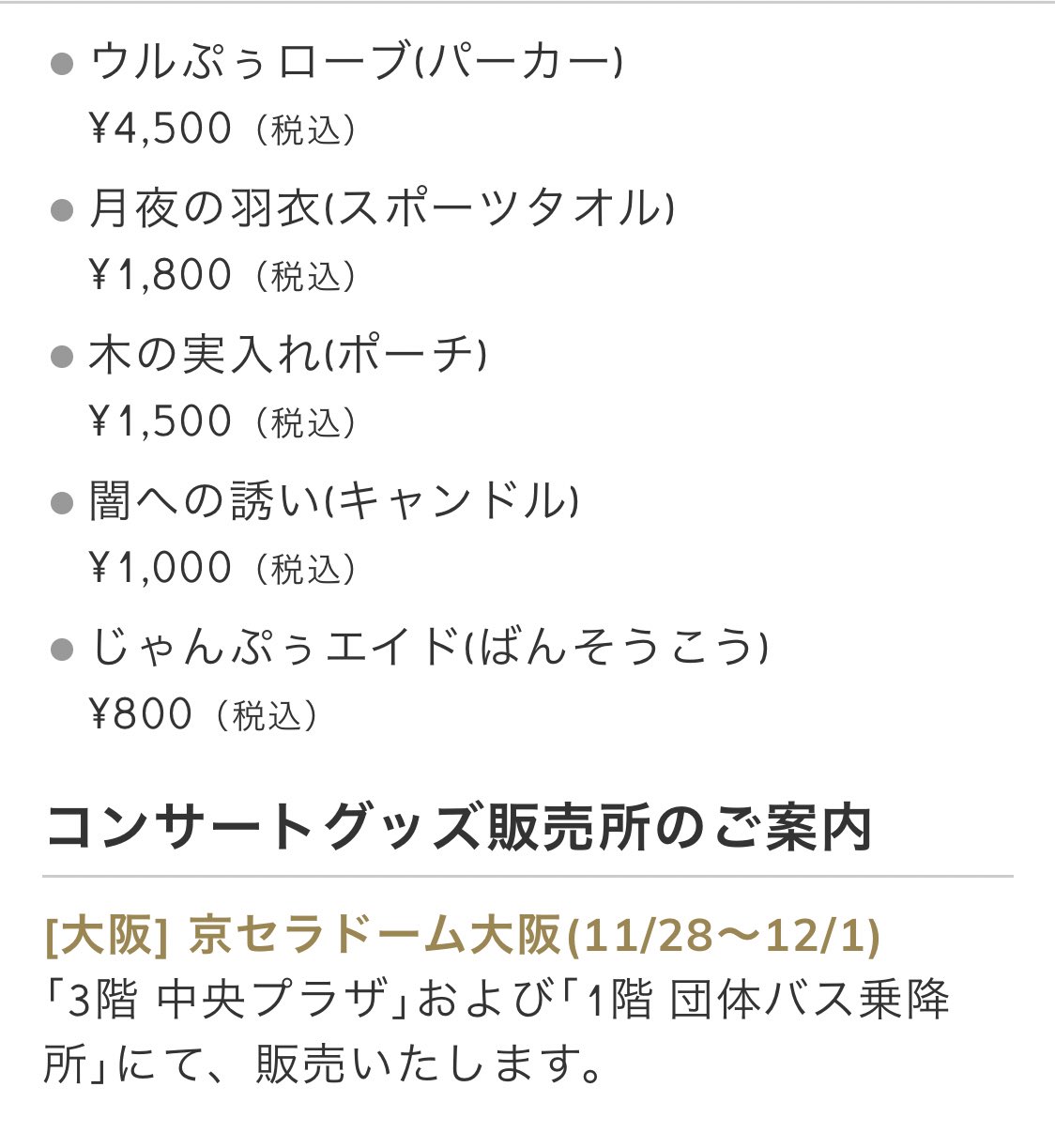 Hey Say Jump Paradeグッズ詳細まとめ キャンドル 木の実入れ ウルぷぅたいまつ 令和の知恵袋