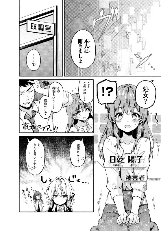 心と体の生死の不一致="生"同一性障害を抱えた女の子の話(3/10) 