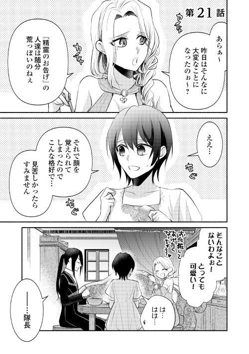 アルファポリス No Twitter レジーナweb漫画 異世界で失敗しない100の方法 第21話を更新しました T Co Ztevqs6z2c アルファポリス