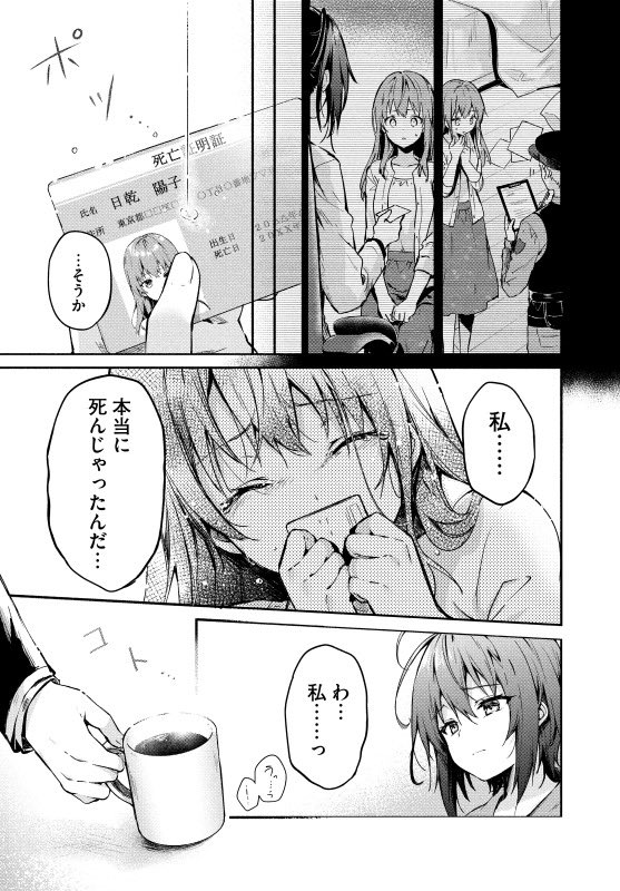 心と体の生死の不一致="生"同一性障害を抱えた女の子の話(4/10) 