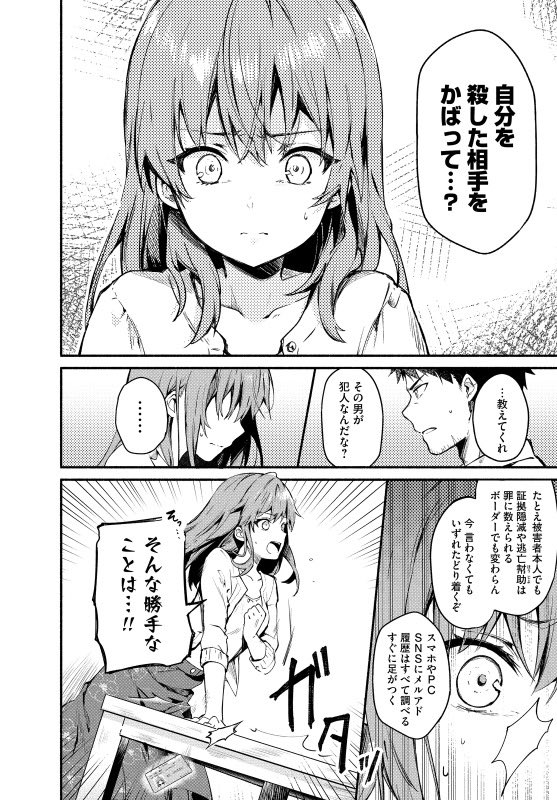 心と体の生死の不一致="生"同一性障害を抱えた女の子の話(6/10) 