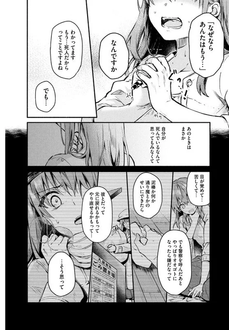 心と体の生死の不一致="生"同一性障害を抱えた女の子の話(7/10) 