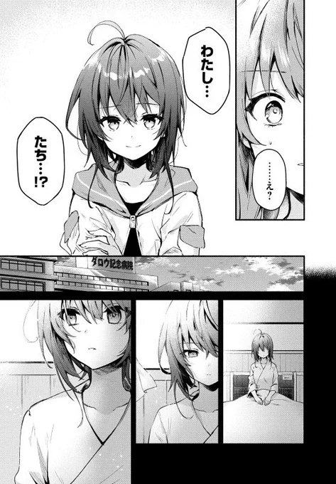 心と体の生死の不一致="生"同一性障害を抱えた女の子の話(8/10) 