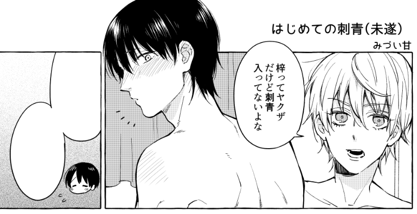 シャルルコミックスさんの感謝フェアのリーフレットが手元に届きました!✨👏✨
テーマが「はじめての〇〇」で、『私ははじめての刺青(未遂)』を描かせていただきました!感じてる梓と様子のおかしいアルトを楽しんでいただけたらと思います。

2枚目はおまけマンガ(単体で読めます) 