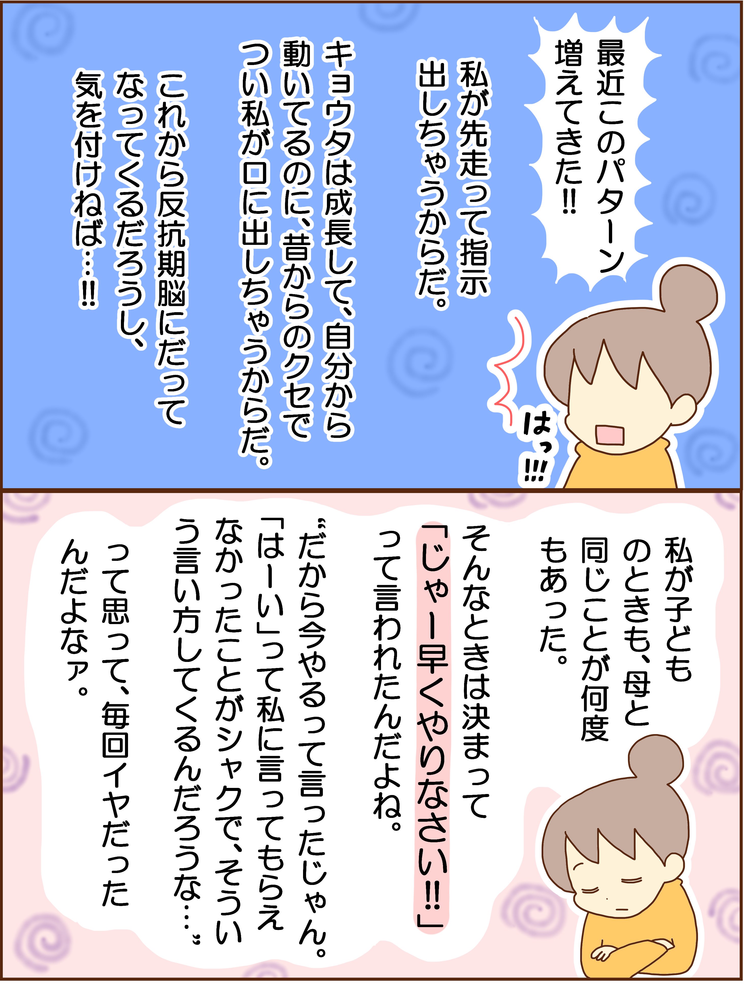 ラム カナ 育児漫画 ６コマ 今やろうと思ってたの の対処法 これから来る かもしれない 反抗期に向けて こちらも少し心構え うちの場合はこの返しでお互いのイライラが減ってます 育児日記 育児漫画 T Co Chynmaawfn Twitter