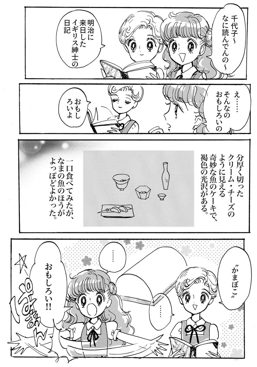 今回のコミティア新刊はこれの別ヴァージョンが載ります
『千代子と首里のニッポン仰天日記にっき』
32ページ 