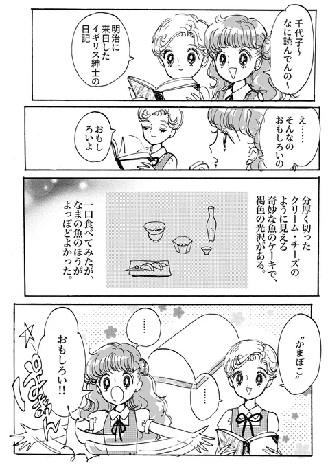 今回のコミティア新刊はこれの別ヴァージョンが載ります
『千代子と首里のニッポン仰天日記にっき』
32ページ 