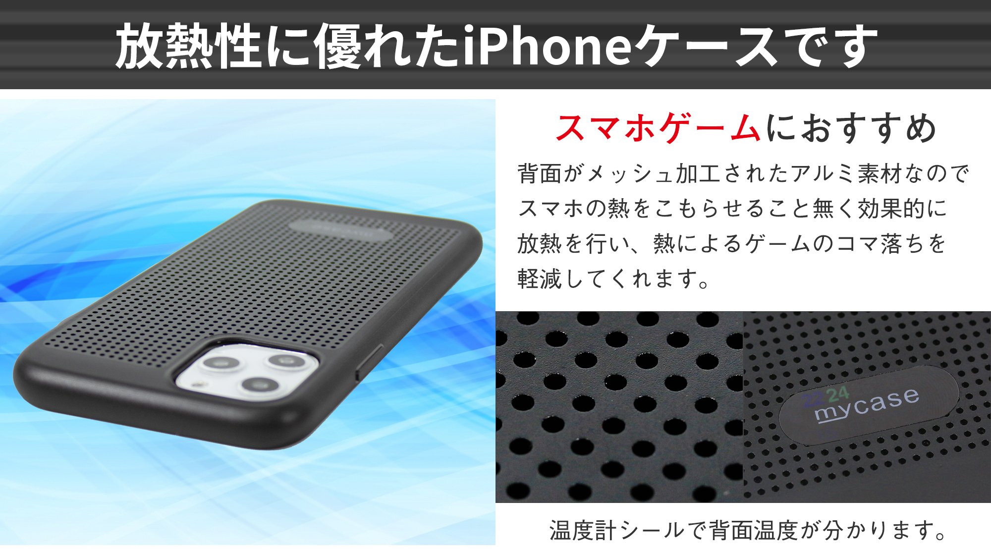 上海問屋 11 発売新商品 メッシュアルミ Tpu高放熱iphoneケース Dn 背面がメッシュ加工されたアルミ製で放熱性に優れるiphone11シリーズ用のケースです スマホゲーを連続プレイするときの熱によるコマ落ちが軽減されるかもしれません