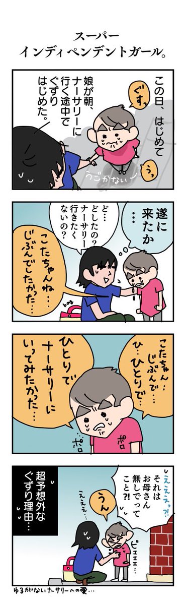 インディペンデントガール漫画。これがインディペンデントガールって呼ばれてた時の、オンタイムのやつ…描いたの忘れてた。内容ほぼ一緒や。つまり、娘は三歳の頃からこの野望を持ち続けているんだ。 https://t.co/Cgp3vMzd8j 