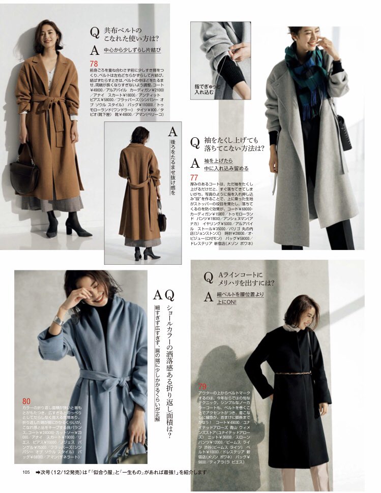 Uzivatel 空飛ぶ娘 Na Twitteru アウターを着た時の 何か違う を解決してくれるポイント達 リバーコートの着くずし方 共布ベルトのこなれた使い方がとても参考になる