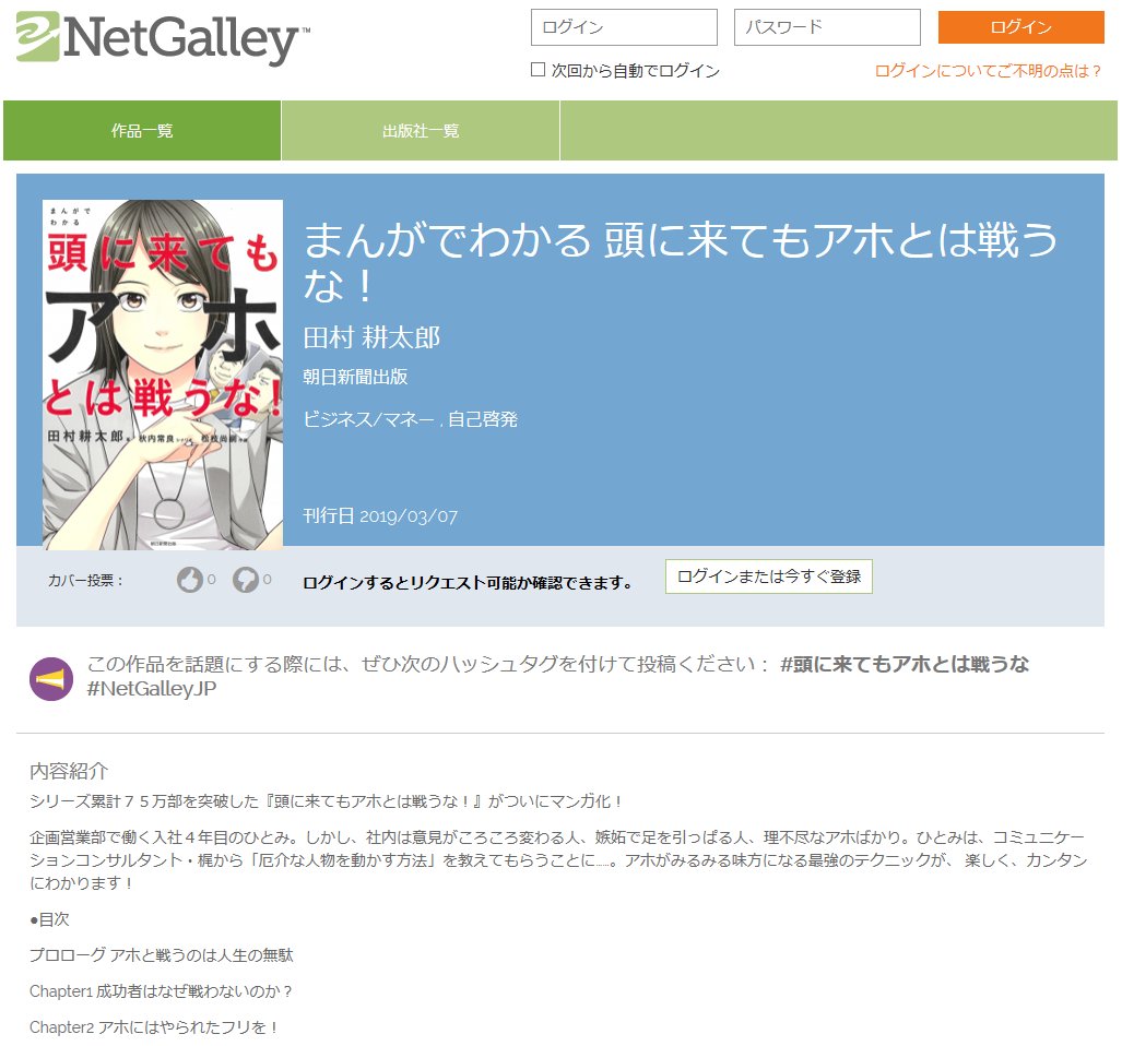 田村 耕太郎 頭に来てもアホとは戦うな 公式サイト