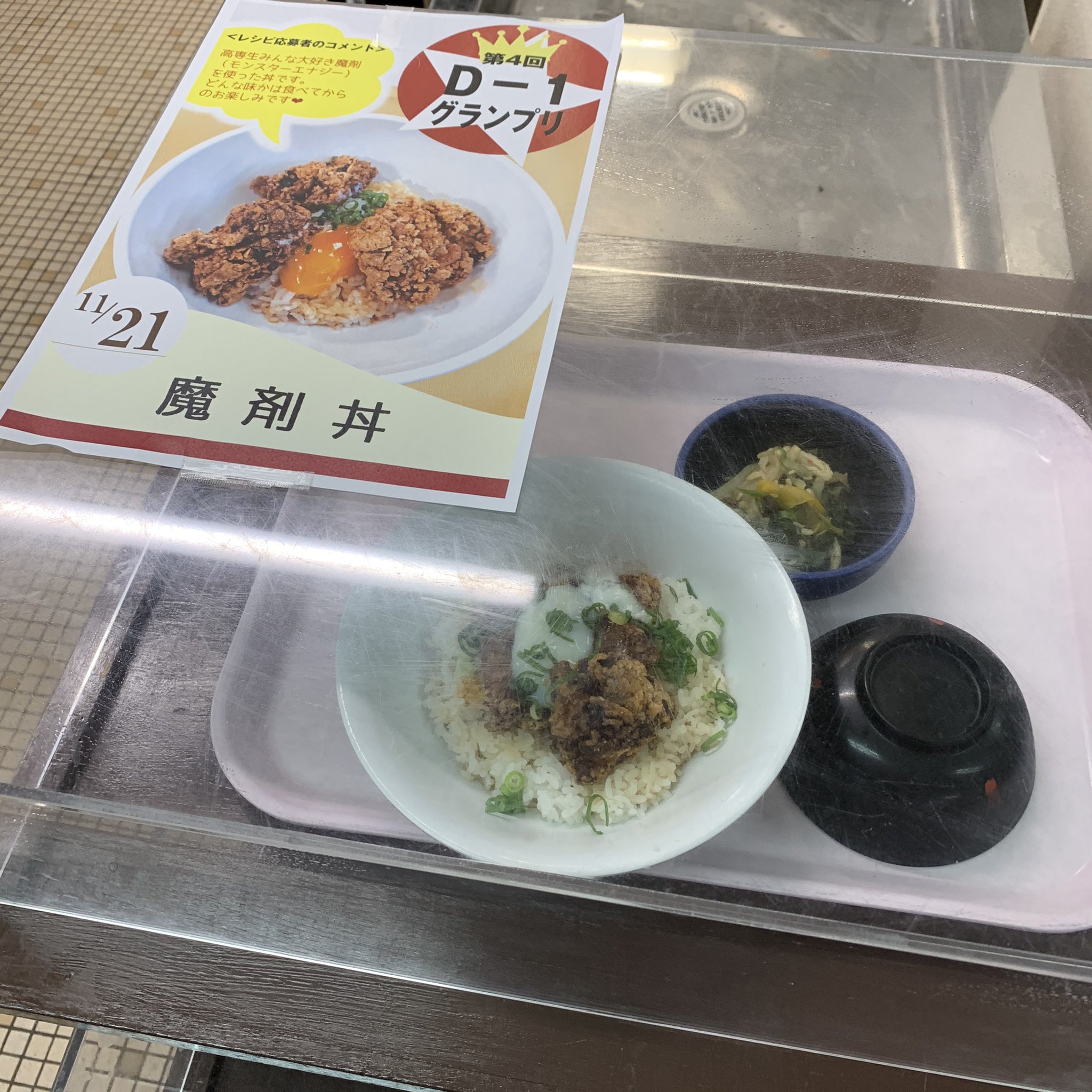 衝撃 九州にある高専の寮 定食のどんぶりにとんでもないモノを入れてしまう えのげ 衝撃 九州にある高専の寮 定食のどんぶりにとんでもないモノを入れてしまう えのげ