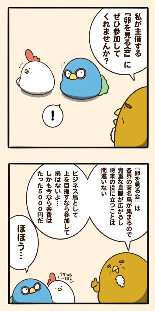 卵を見る会って何？でぶどりちゃんがまさかの時事ネタ⁉