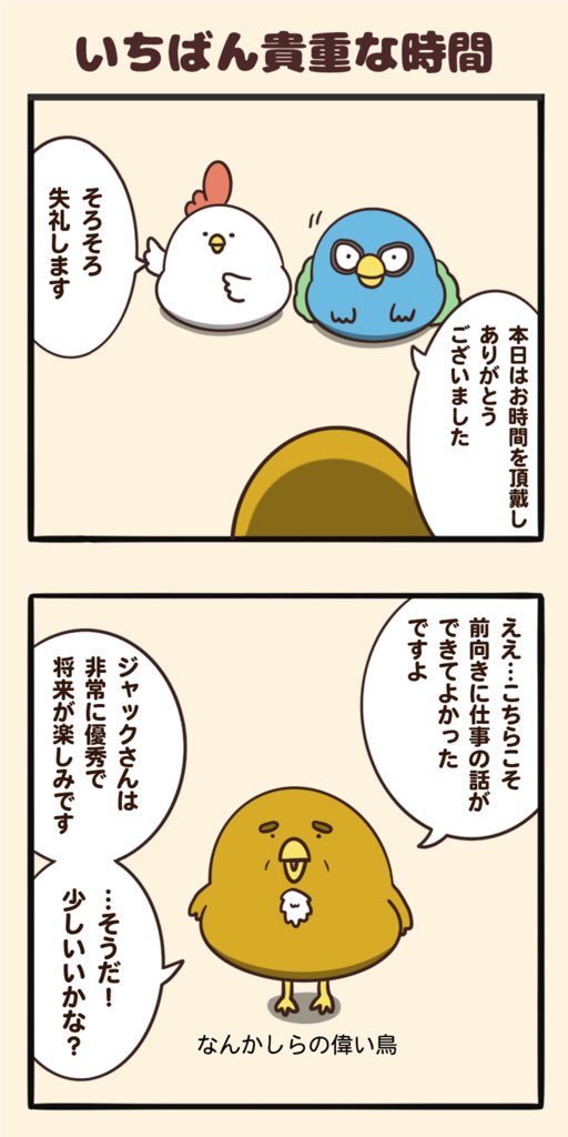 いちばん貴重な時間 