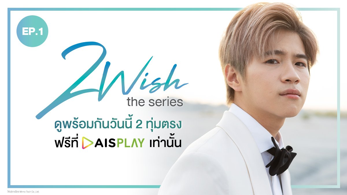 #2WishTheSeries 💗
Ep.1 พร้อมให้ใจสั่นกันแล้ว
ดูได้ที่ #AISPLAY 💚 ที่เดียวในโลก
👀 http://m.ais.co.th/2wishtw
#AISPLAYexclusive
#2wishtheserie
#MeanPhiravich
#PlanRathavit