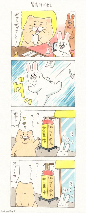 4コマ漫画 ネコノヒー「緊急呼び出し」/Emergency call   単行本「ネコノヒー3」発売中!→ 