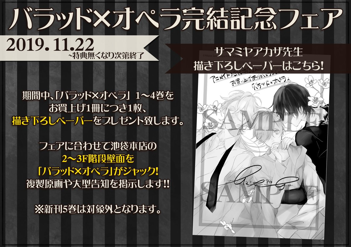 アニメイト池袋本店 完結巻 あすかコミックス バラッド オペラ 最終巻の5巻が発売アニ 完結を記念して 池袋本店2f 3fが バラッド オペラ 一色に カラーイラストや複製原画等を展示中 既刊対象のキャンペーンも開始 是非是非チェックアニよ アニメイト池袋本店 完結巻 あすかコミックス バラッド オペラ 最終巻の5巻が発売アニ 完結を記念して 池袋本店2f 3fが バラッド オペラ 一色に カラーイラストや複製原画等を展示中 既刊対象のキャンペーンも開始 是非是非チェックアニよ