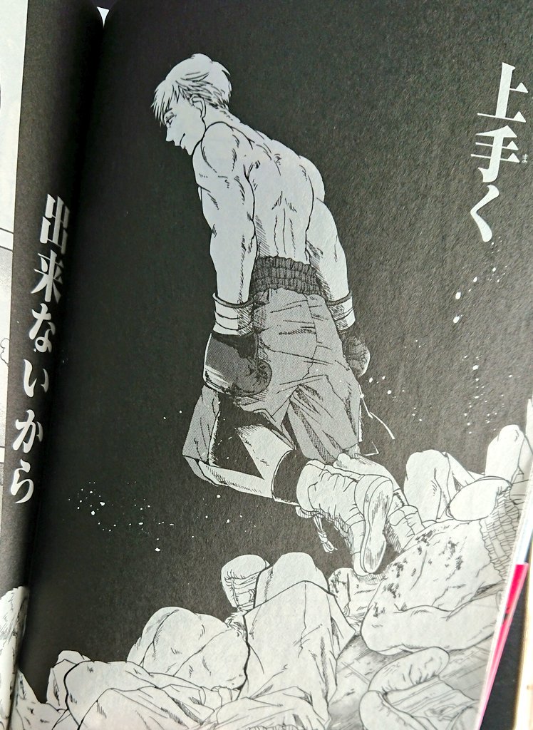 アナログ線どんな感じだったかと読み直してたんだけど、これはこれでよかったよな。
ダダダは押しが強いちょっとやばい変なお兄さんに迫られながら弱気のお兄ちゃんがボクシングをがんばる話です。
https://t.co/hMll2dzUDv