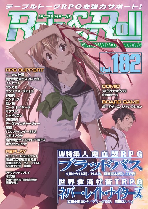 内山靖二郎 今月発売の Role Roll Vol 181 では12月発売予定の 新クトゥルフ神話trpg の魅力について紹介しております 前号に引き続き 今回は 戦闘 呪文 狂気 について 今号では新ソースブック第一弾の情報も解禁されています T Co