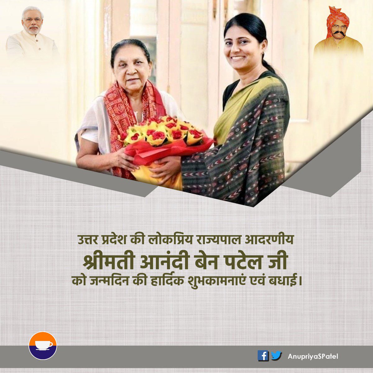 AnupriyaSPatel's tweet image. जनहित के प्रति सदैव संवेदनशील रहने वाली गुजरात की पूर्व मुख्यमंत्री, महिला शक्ति की प्रतीक, उत्तर प्रदेश का लोकप्रिय राज्यपाल आदरणीय श्रीमती @anandibenpatel जी को जन्मदिन की अनंत शुभकामनाएं एवं बधाई। आपके अनुभवी व्यक्तित्व व कुशल मार्गदर्शन में प्रदेश लगातार आगे बढ़ रहा है।