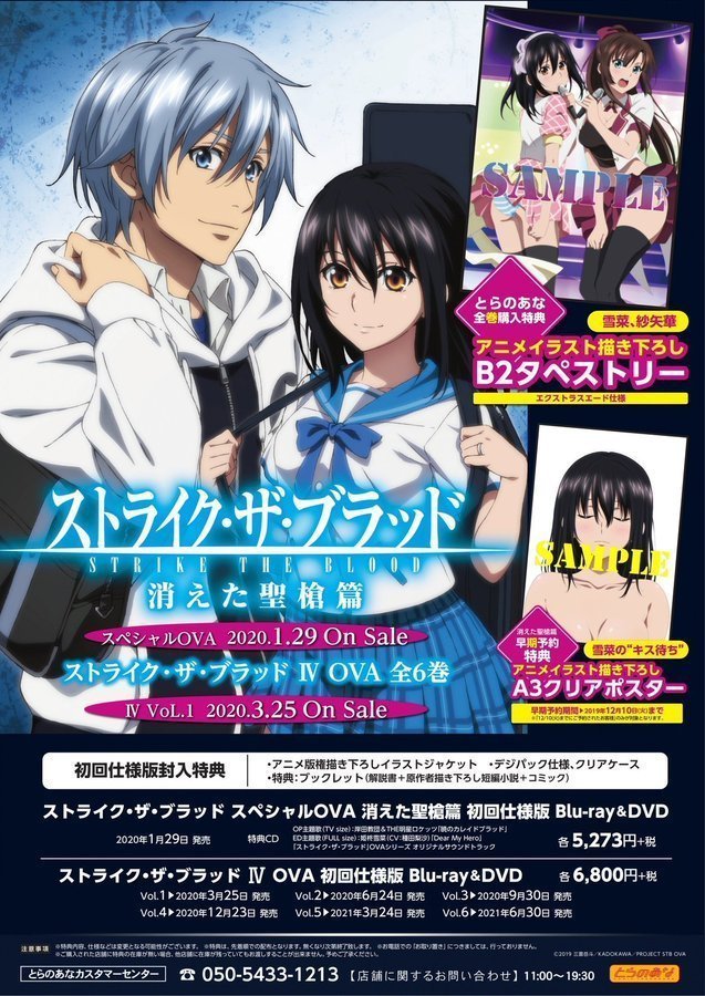 とらのあな ストライク・ザ・ブラッド A3クリアポスター-