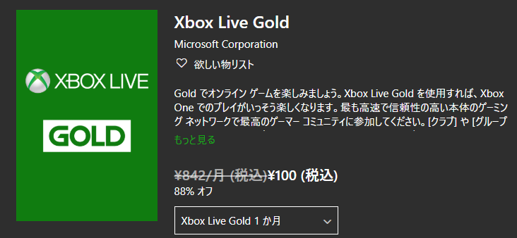 えふりす ブラックフライデーセールに合わせて Xbox Live Goldメンバーシップが1ヶ月100円 新規加入限定 になっています この機会に加入してゲームをオトクに購入しちゃいましょう T Co Owk34yjsuo