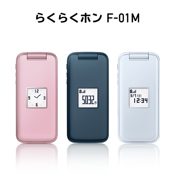 ドコモのガラケー らくらくホン はいつまで使える サポート打ち切り日程は Happy Iphone