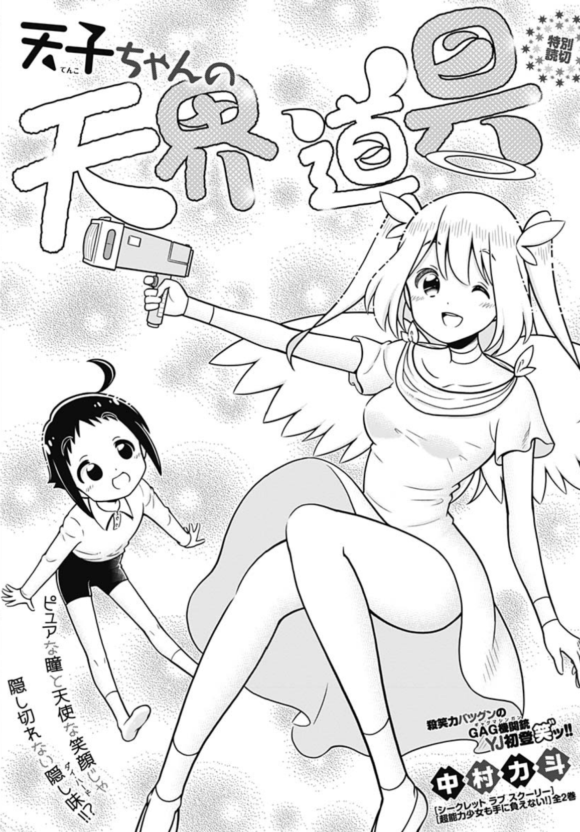 中村力斗 100カノ11巻発売中 本日発売の週刊ヤングジャンプさんにて読み切り掲載です 電子版もありますのでお好みの方でぜひ T Co Je44hqxld4 Twitter