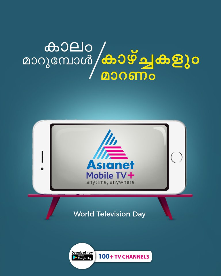 asianetmobiletv's tweet photo. കാലം മാറുമ്പോൾ ടിവിയും മാറ്റേണ്ടി വരും. എപ്പോഴും എവിടെയും ഇരുന്ന് ഇഷ്ടപ്രോഗ്രാമുകൾ ആസ്വദിക്കാൻ ഏഷ്യാനെറ്റ് മൊബൈൽ ടിവി+ യുണ്ട് എന്നും നിങ്ങളുടെ കൂടെ..!
#WorldTelevisionDay #WorldTVDay #WorldTelevisionDay2019 #November21 #AsianetMobileTVPlus https://t.co/u98kw5nfAG