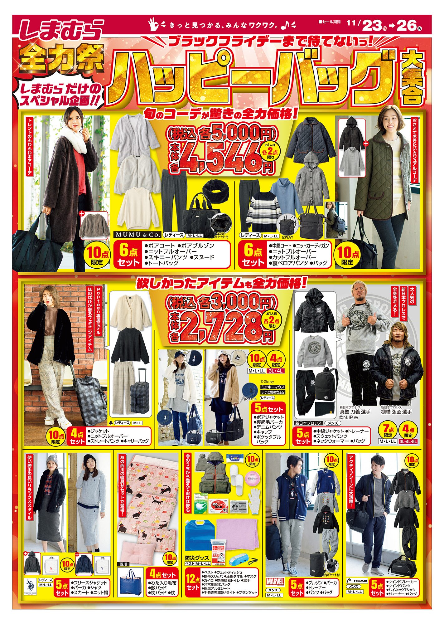 ファッションセンターしまむら on X: 
