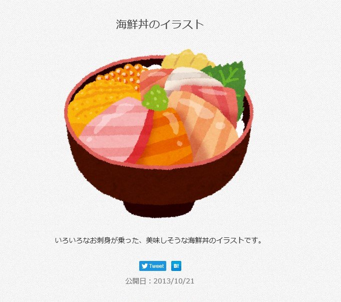 三浦靖雄 No Twitter 登録346号は丼丸 仲宿店の電話注文承りますというお知らせ この海鮮丼 のイラスト つやつやしていてすごく美味しそう 安定のポップ体といらすとや素材の組み合わせという食い合わせ最高のｐｏｐです いらすとやマッピング いらすとや