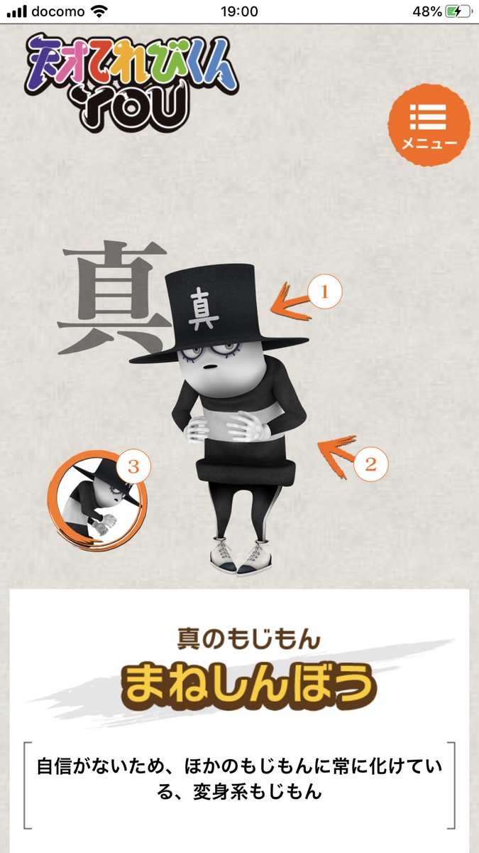 れなぴー 天遊のもじもん絵描きたい على تويتر 19年度のもじもん図鑑にまねしんぼう追加 天てれ 天てれyou 天才てれびくん 天才てれびくんyou