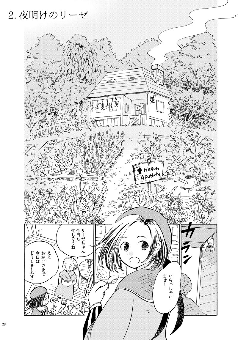 既刊のご紹介①『人知れずの王国』オリジナル漫画3作収録の短編集です。92p800円
1.南の国の花(少年が異国の少女に憧れる話)
2.夜明けのリーゼ(魔女が悪魔の協力で婚活する話)
3.ディカイオスの迷宮(引きこもり貴族が自作の小説をメイドに読まれる話)
通販でも買えます  