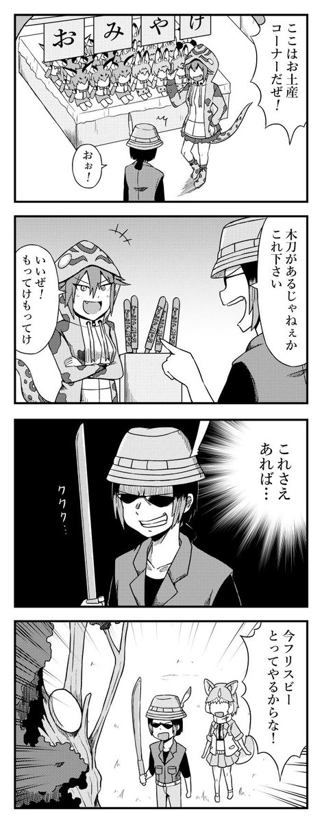 グレたキュルルが木刀を買う四コマ
#けものフレンズ2 